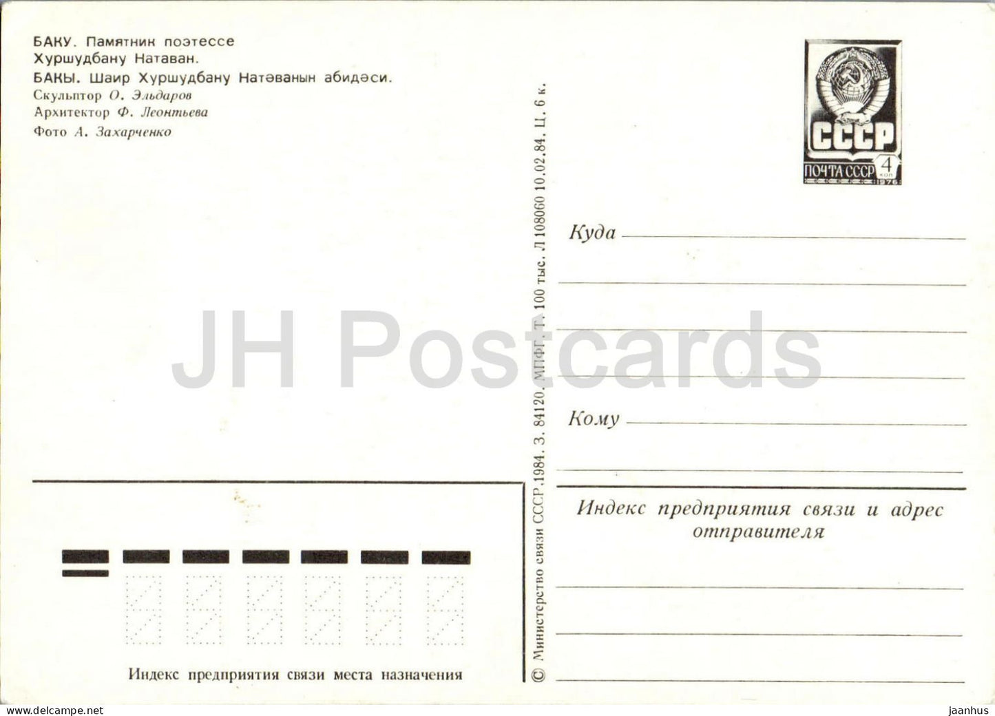 Baku - Monument to poetess Khurshidbanu Natavan - car Zhiguli - postal stationery - 1984 - Azerbaijan USSR - unused
