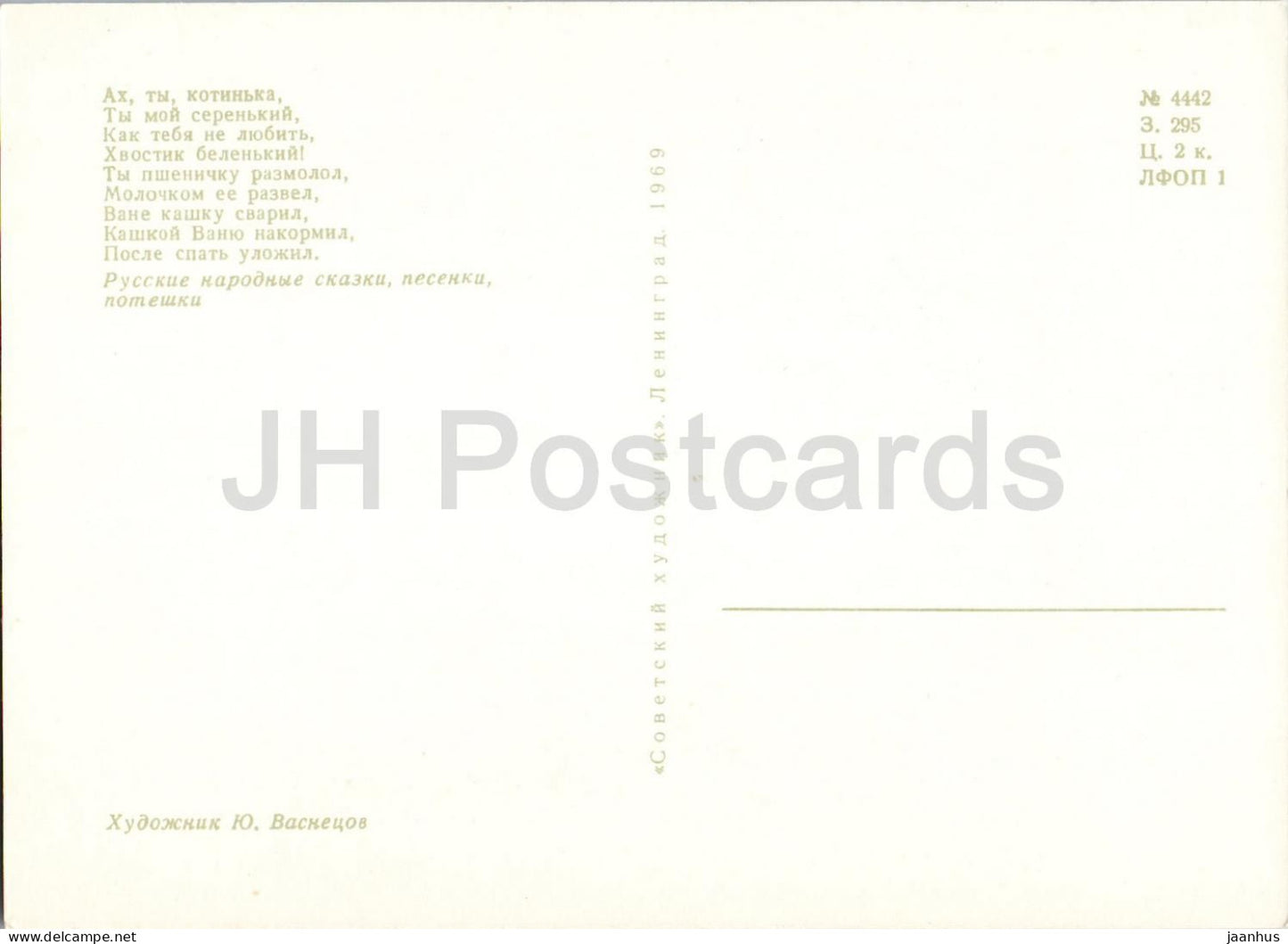 Chat, écureuil et garçon dans un berceau - Contes de fées russes - Illustration de Vasnetsov - 1969 - Russie (URSS) - Non utilisé