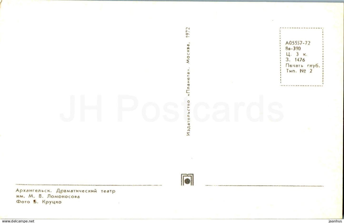 Arkhangelsk - Lomonosov Drama Theatre - 1972 - Russia USSR - unused