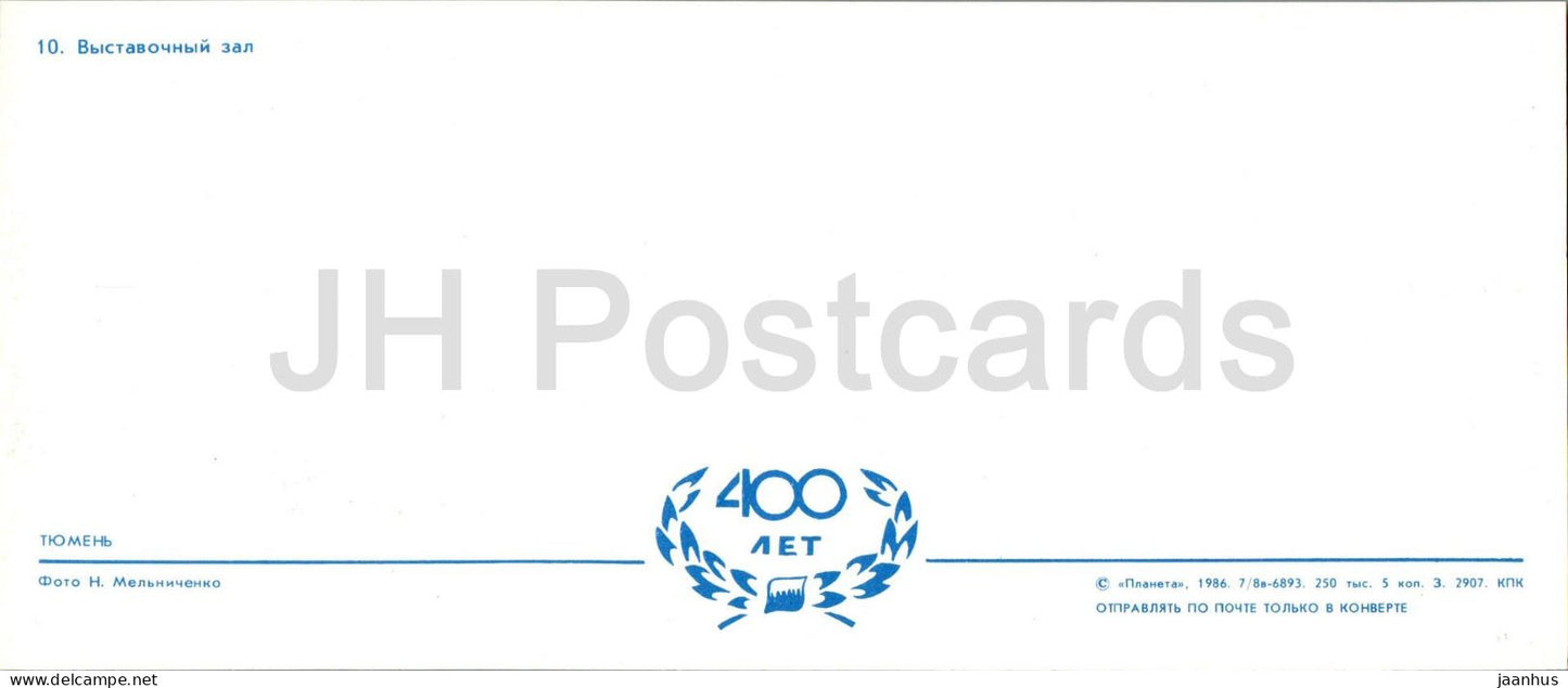 Tioumen - salle d'exposition - 1986 - Russie URSS - inutilisé
