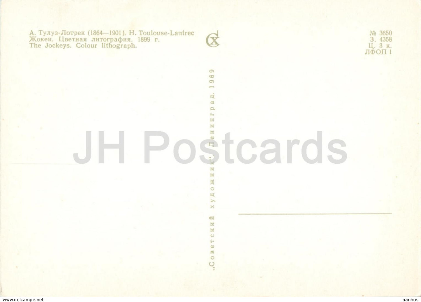 painting by Henri de Toulouse Lautrec - The Jockeys - horse race - French art - 1969 - Russia USSR - unused