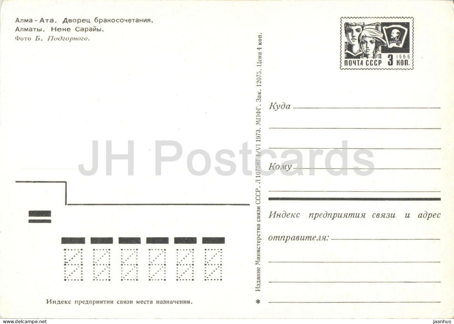 Almaty – Alma-Ata – Hochzeitspalast – Postwertzeichen – 1973 – Kasachstan, UdSSR – unbenutzt
