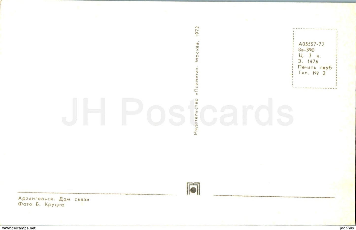 Arkhangelsk - House of Communication - tram - 1972 - Russia USSR - unused