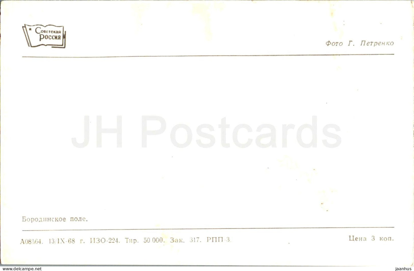 Podmoskovye – Schlachtfeld von Borodino – Denkmal – Moskauer Gebiet – 1968 – Russland UdSSR – unbenutzt