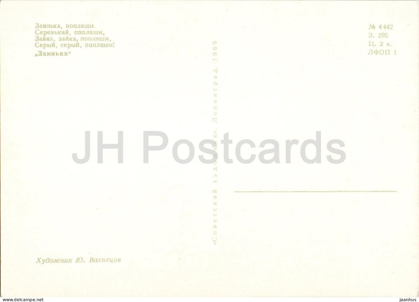 Little Hare - Balalaika - birds - Russian Fairy Tales - illustration by Vasnetsov - 1969 - Russia USSR - unused