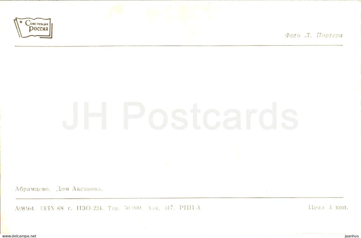 Podmoskovye - Abramtsevo - Aksakov House - Moscow region - 1968 - Russia USSR - unused