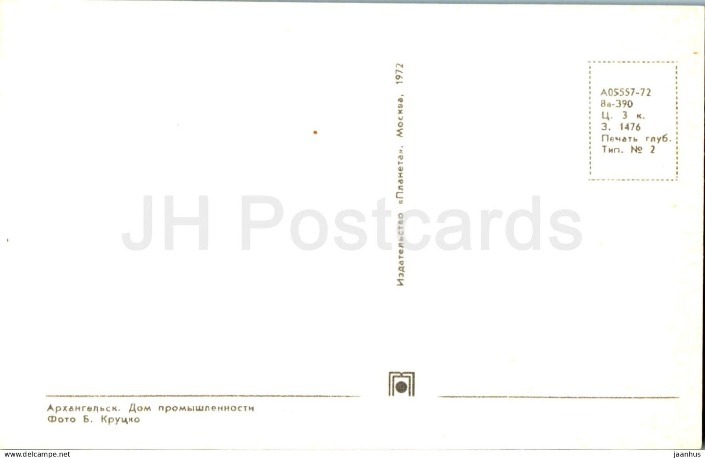 Arkhangelsk - Maison de l'Industrie - 1972 - Russie URSS - non utilisé