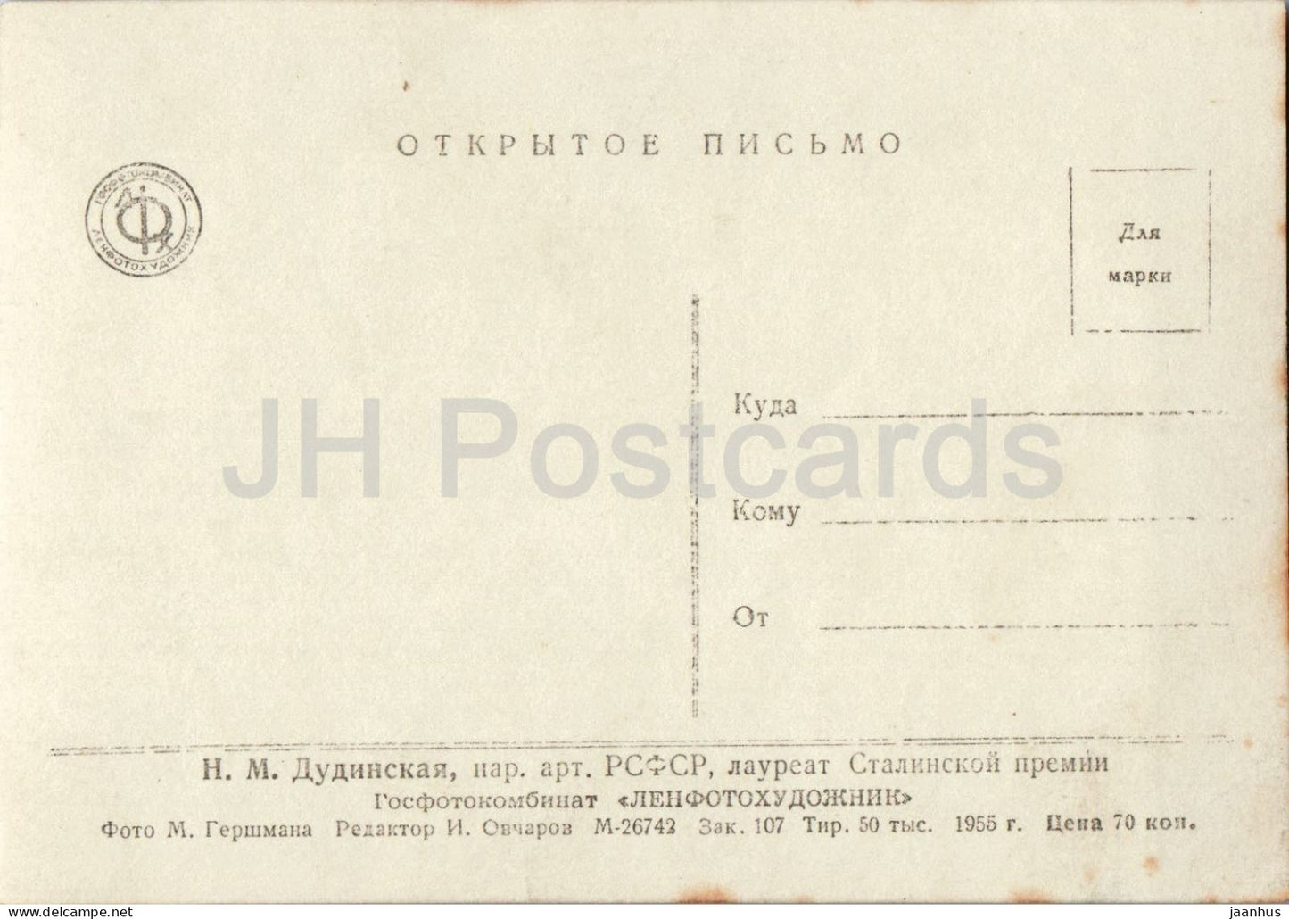Natalia Dudinskaya - Russian ballerina portrait - ballet - 1955 - Russia - USSR - unused