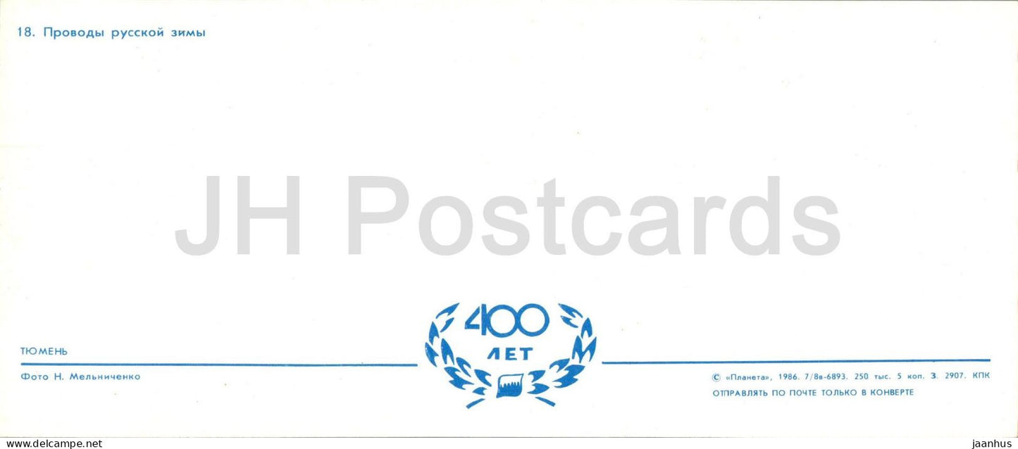 Tioumen - adieu à l'hiver russe - costumes folkloriques - Ded Moroz - 1986 - Russie URSS - inutilisé