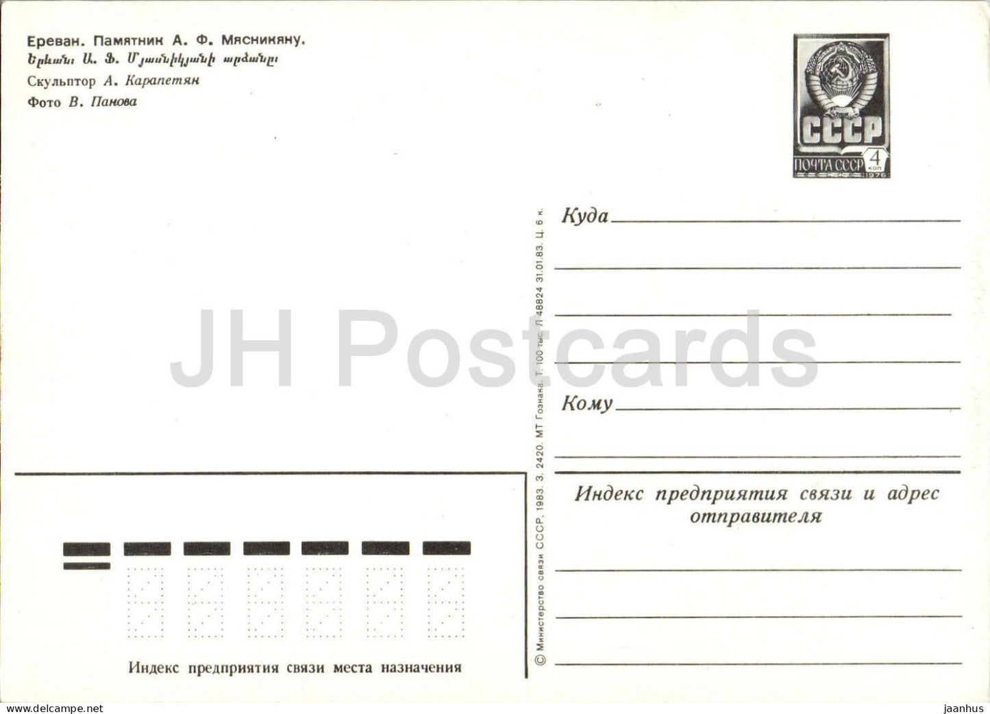 Yerevan - Monument to revolutionary Alexander Miasnikian - postal stationery - 1983 - Armenia USSR - unused
