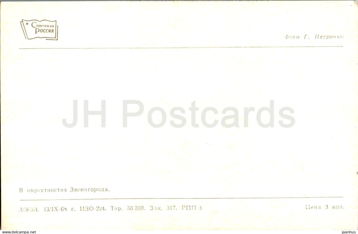 Podmoskovye – In der Nähe von Swenigorod – Moskauer Gebiet – 1968 – Russland UdSSR – unbenutzt