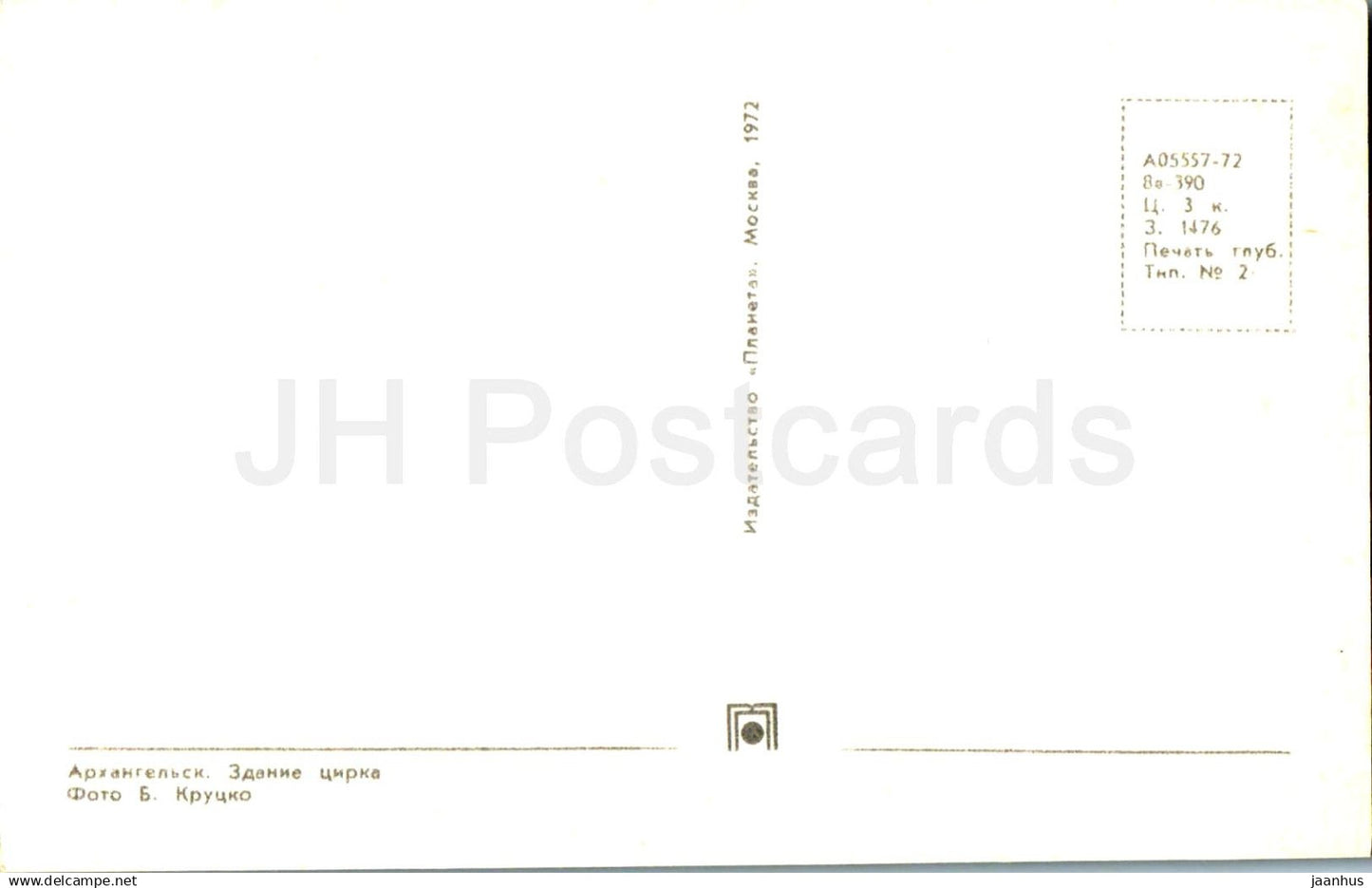 Arkhangelsk - Circus building - 1972 - Russia USSR - unused