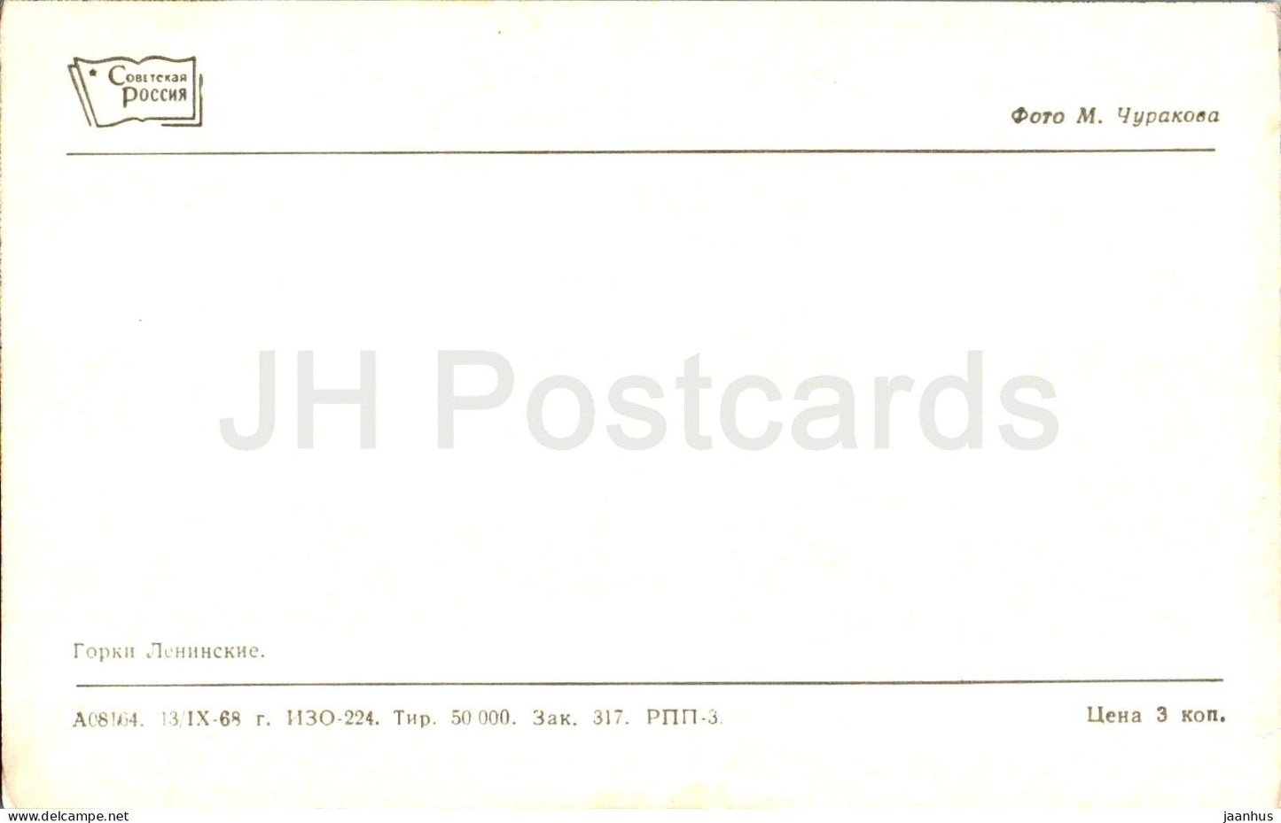 Podmoskovye - Lenin Hills - Moscow region - 1968 - Russia USSR - unused