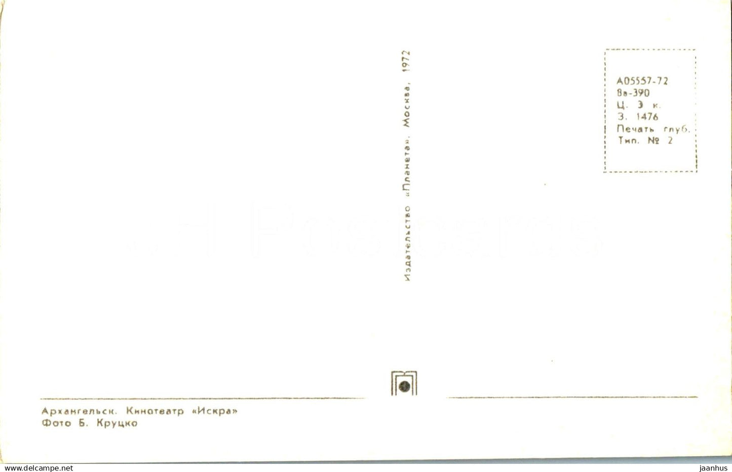 Arkhangelsk - cinéma Iskra - 1972 - Russie URSS - inutilisé