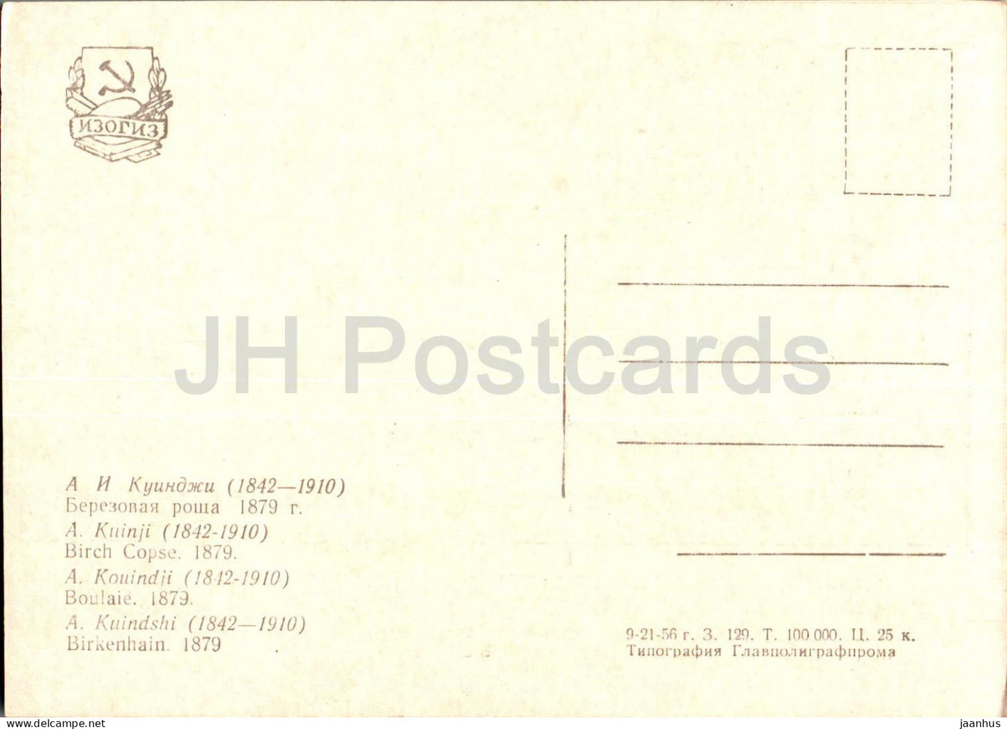 painting by A. Kuindzhi - Birch Grove - Russian art - 1957 - Russia USSR - unused