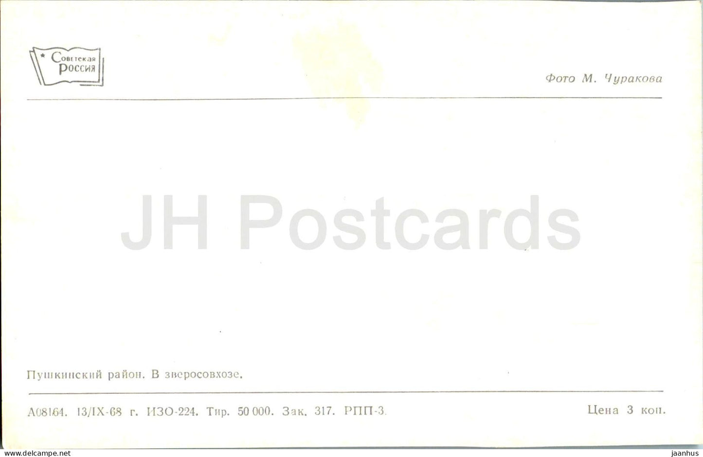 Podmoskovye – Puschkin-Region – Tierfarm – Nerz – Moskauer Region – 1968 – Russland UdSSR – unbenutzt