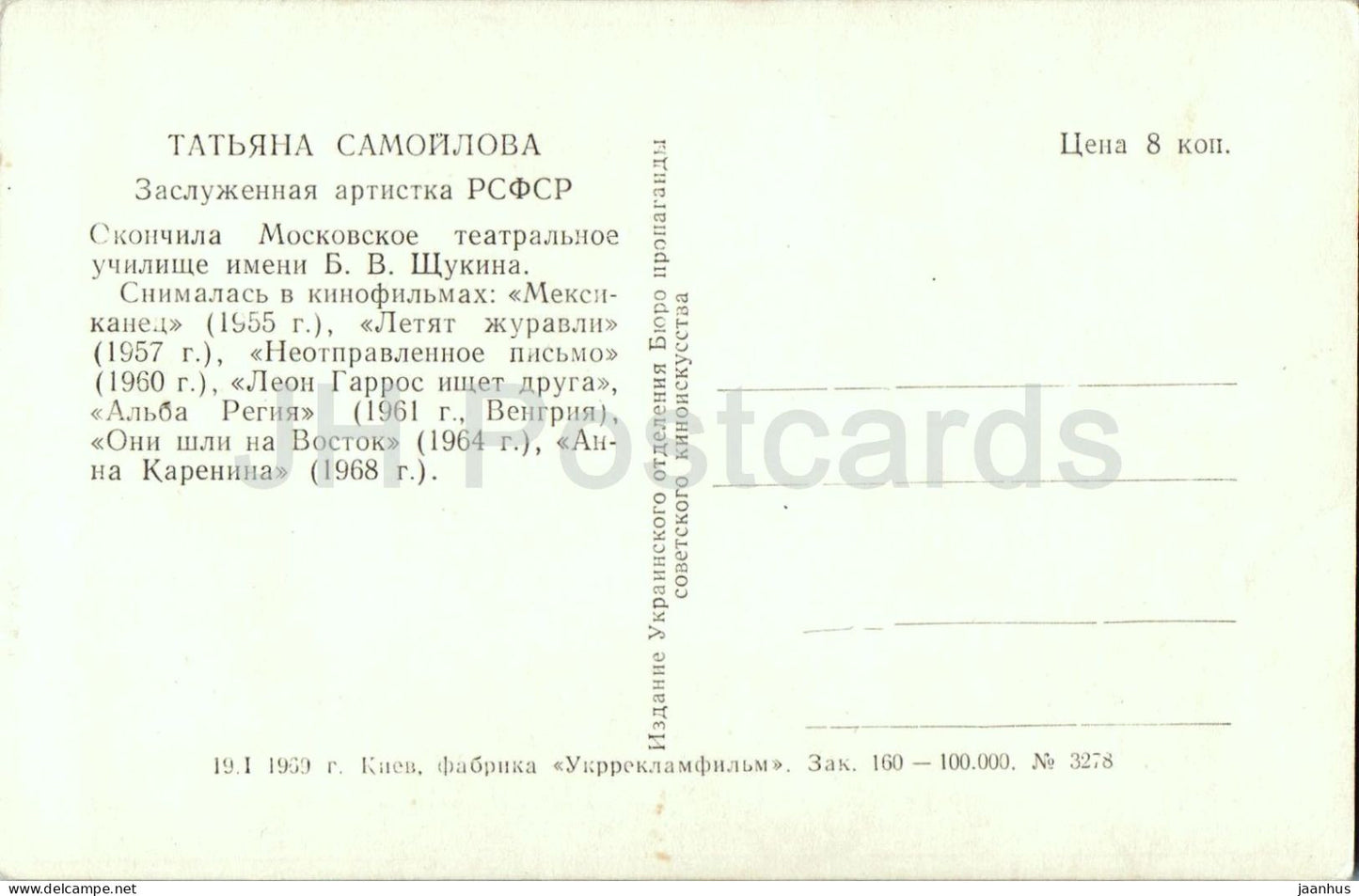 Tatyana Samoilova - Russian actress portrait hat - No 3278 - cinema - 1969 - Ukraine - USSR - unused