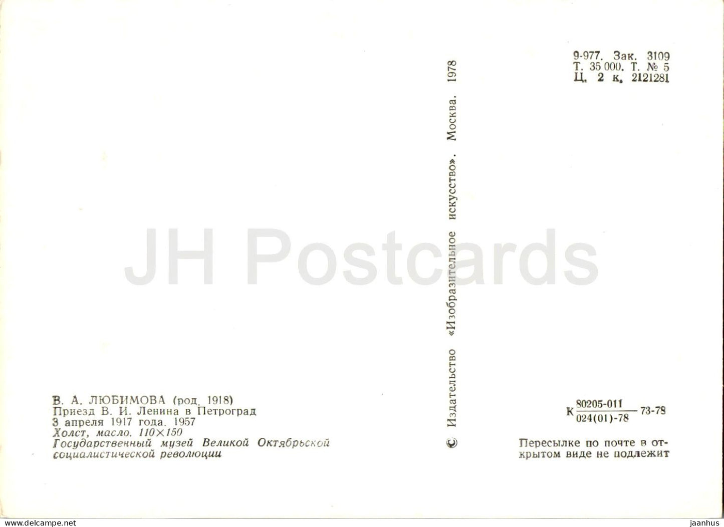 tableau de V. Lyubimova - Arrivée de Lénine à Petrograd - révolution - Art russe - 1978 - Russie URSS - inutilisé