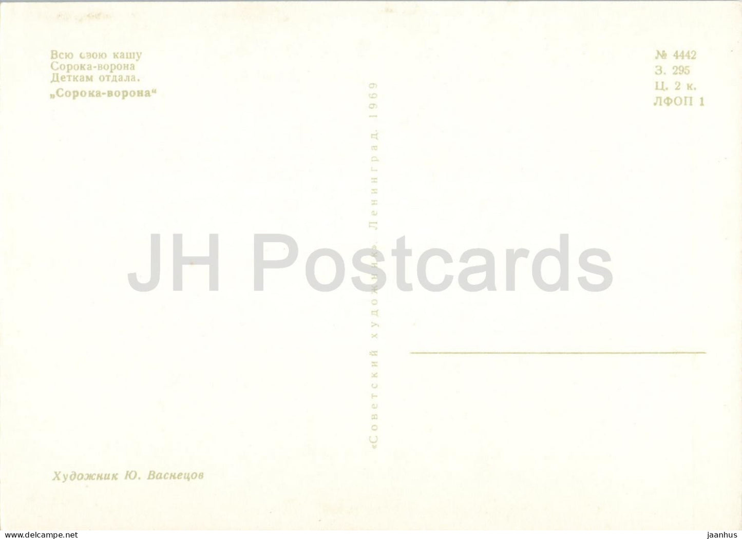 The Magpie - cooking - Russian Fairy Tales - illustration by Vasnetsov - 1969 - Russia USSR - unused