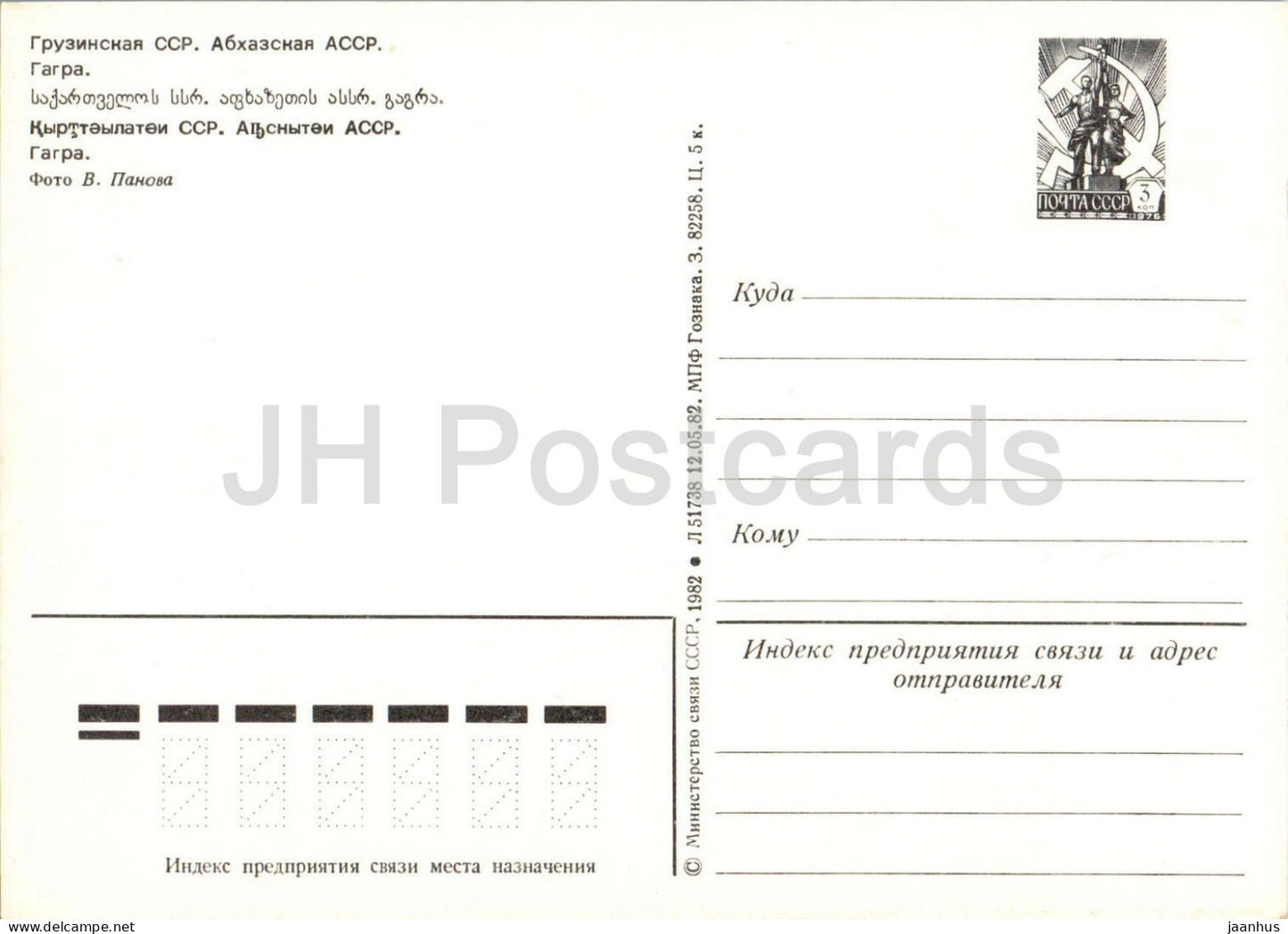Gagra – Küste – Meer – Berge – Abchasien – Postwertzeichen – 1982 – Georgien, UdSSR – unbenutzt