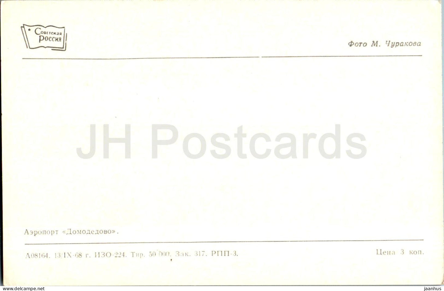 Podmoskovye - Aéroport de Domodedovo - avion - Région de Moscou - 1968 - Russie URSS - inutilisé