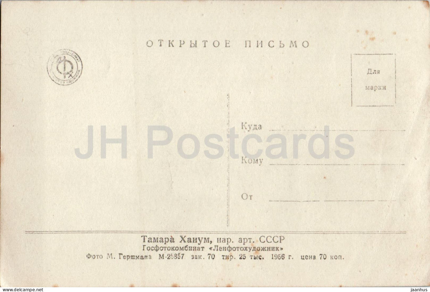 Tamara Khanum - Uzbek dancer portrait traditional costume - 1956 - Russia - USSR - unused