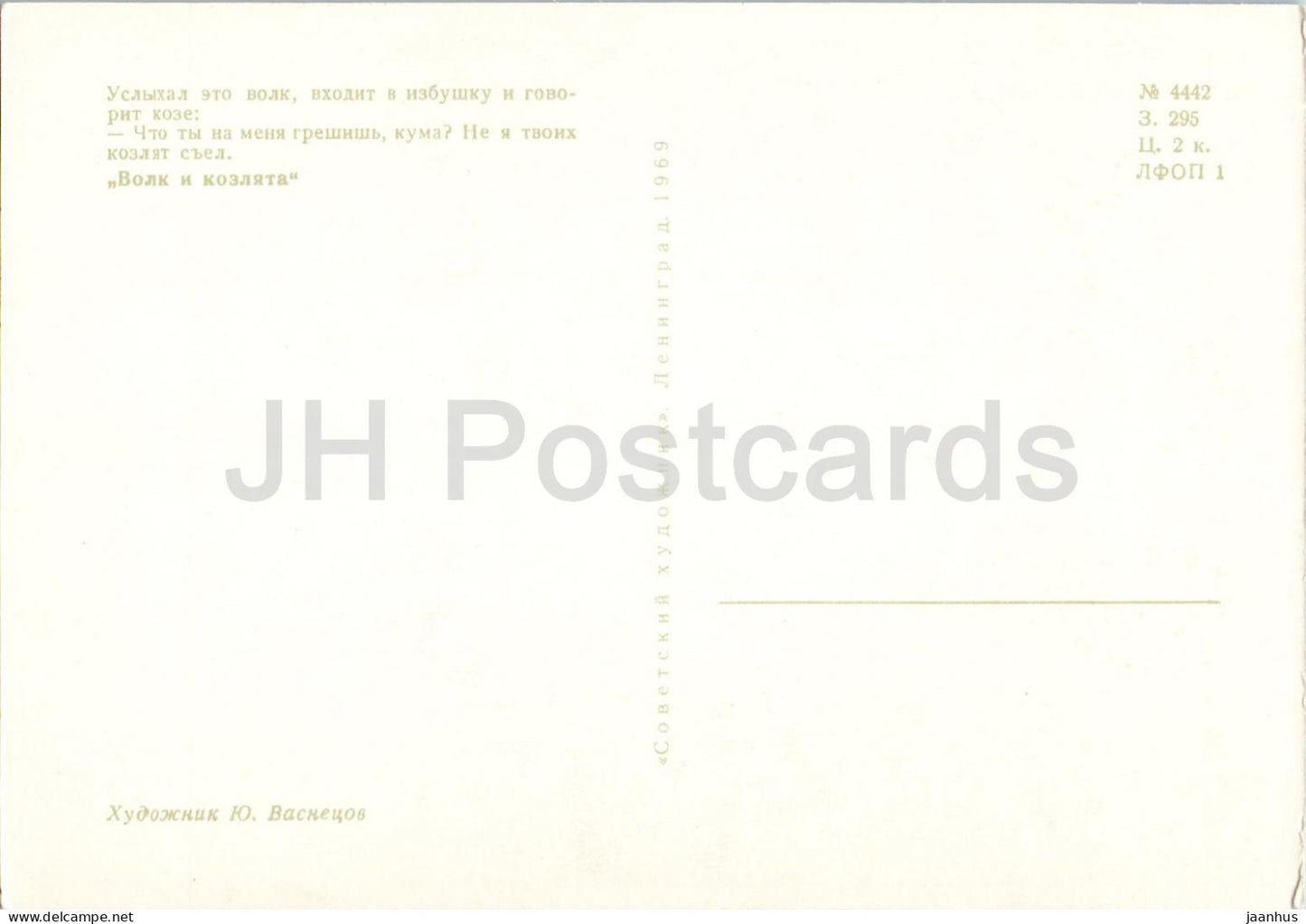 The Wolf and the Kids - goat - Russian Fairy Tales - illustration by Vasnetsov - 1969 - Russia USSR - unused