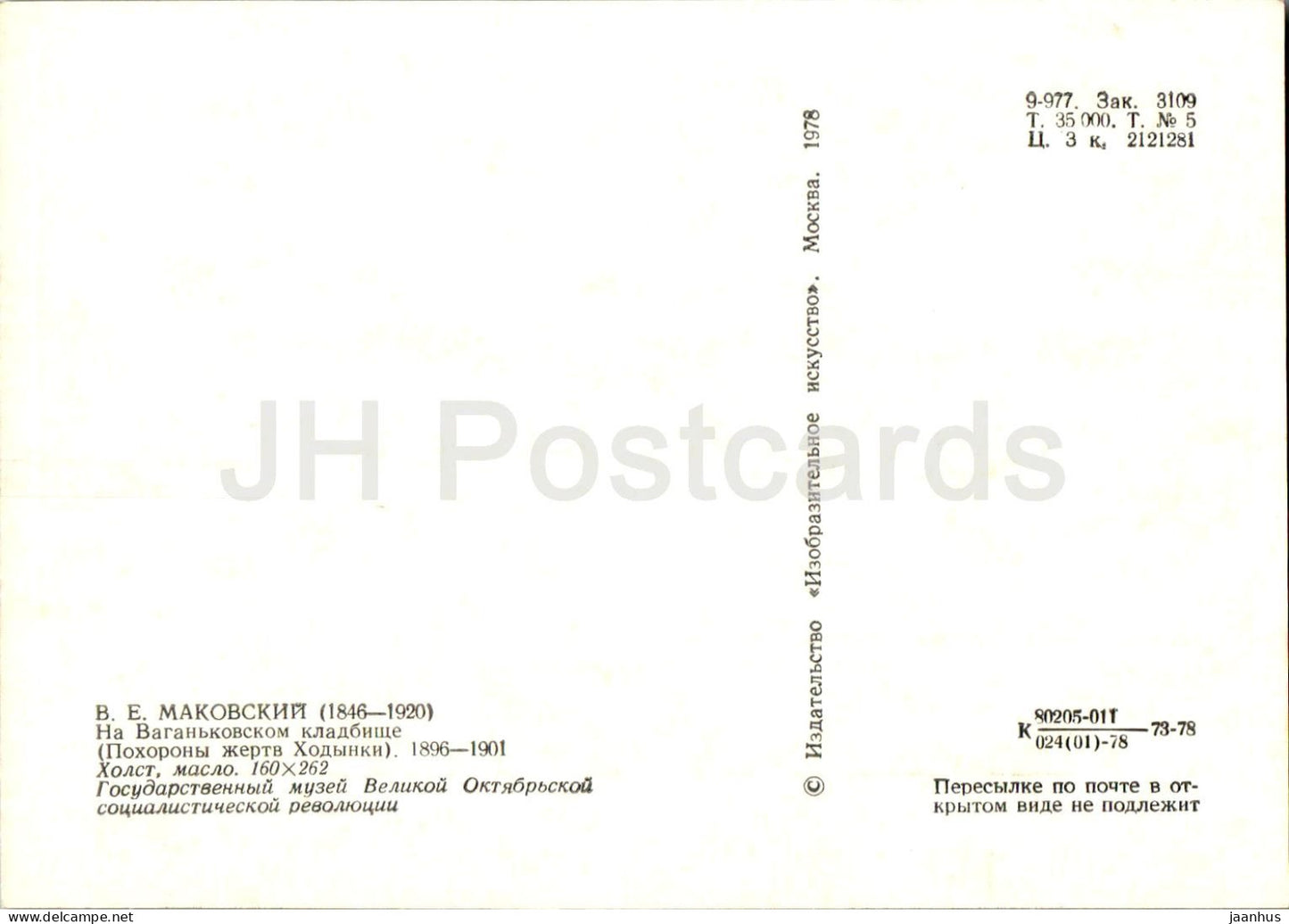 tableau de V. Makovsky - Au cimetière de Vagankovskoe - Victimes de Khodynka - Art russe - 1978 - Russie URSS - inutilisé