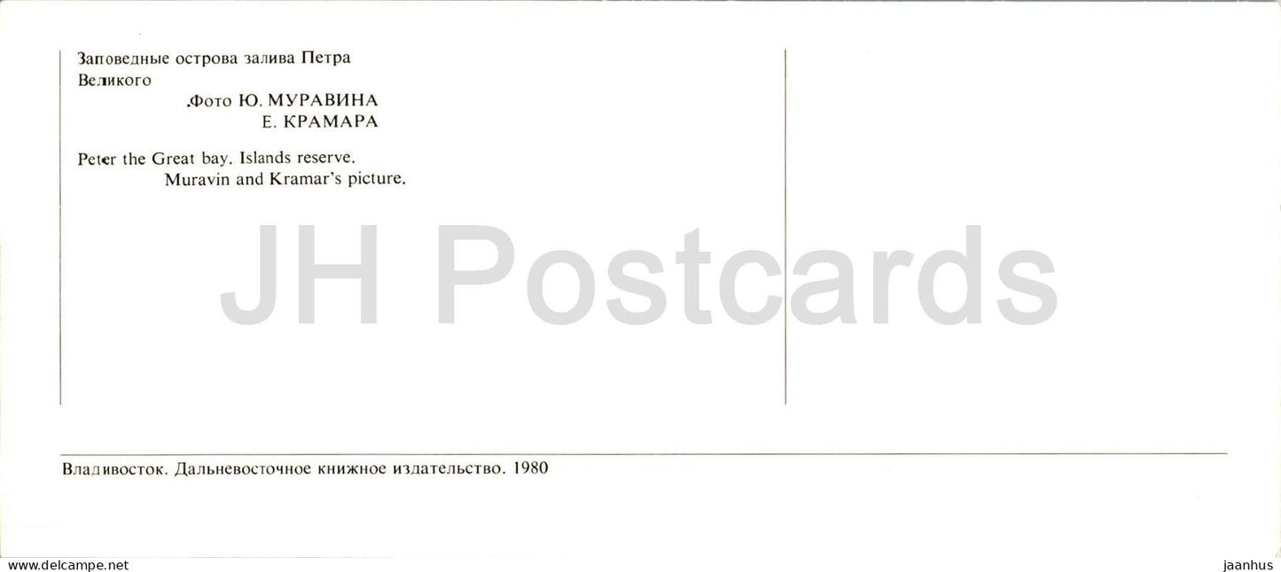 Baie de Pierre le Grand - Réserve des îles - 1980 - Russie URSS - inutilisé