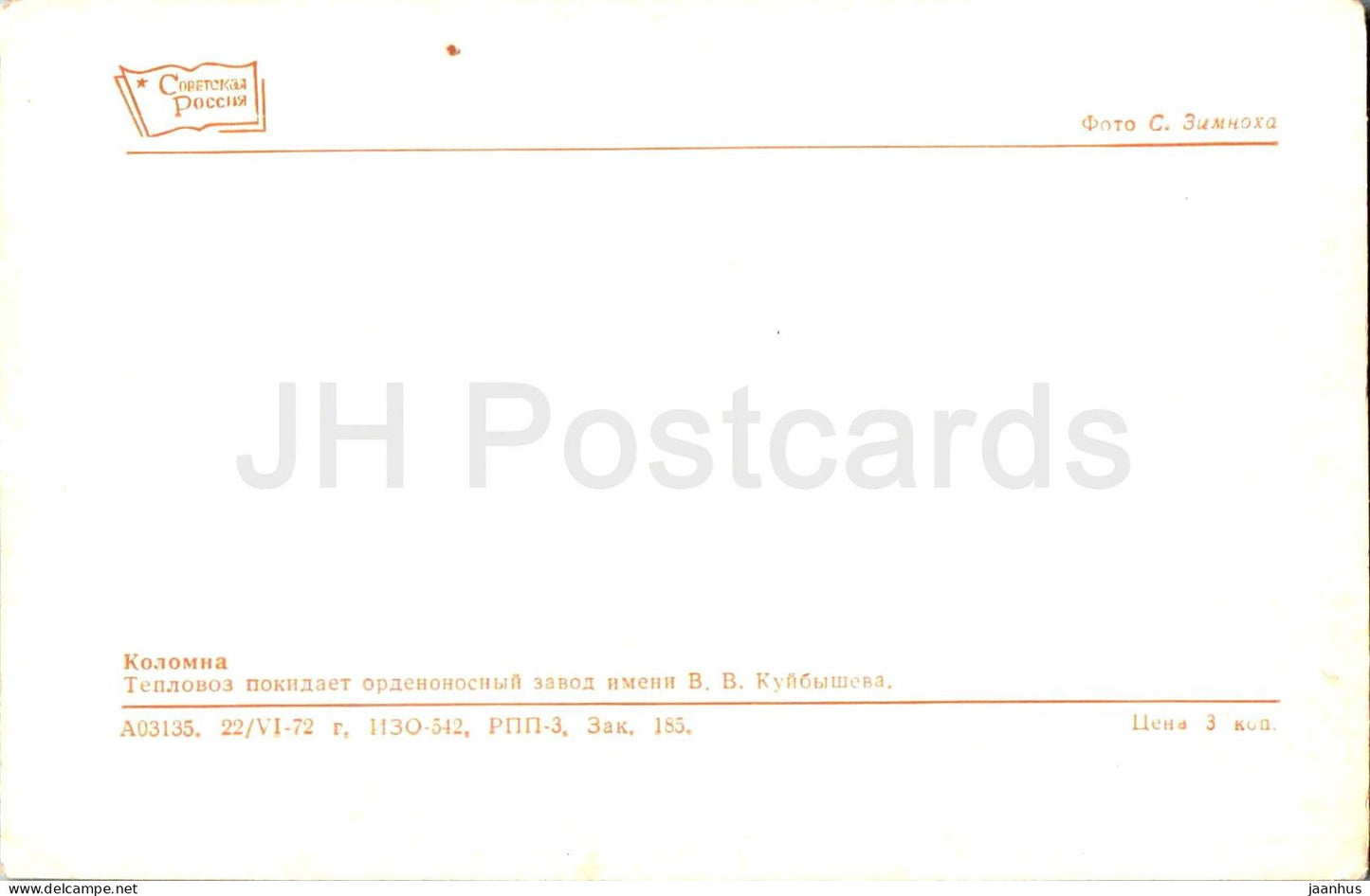 Kolomna - Locomotive - train - 1972 - Russia USSR - unused