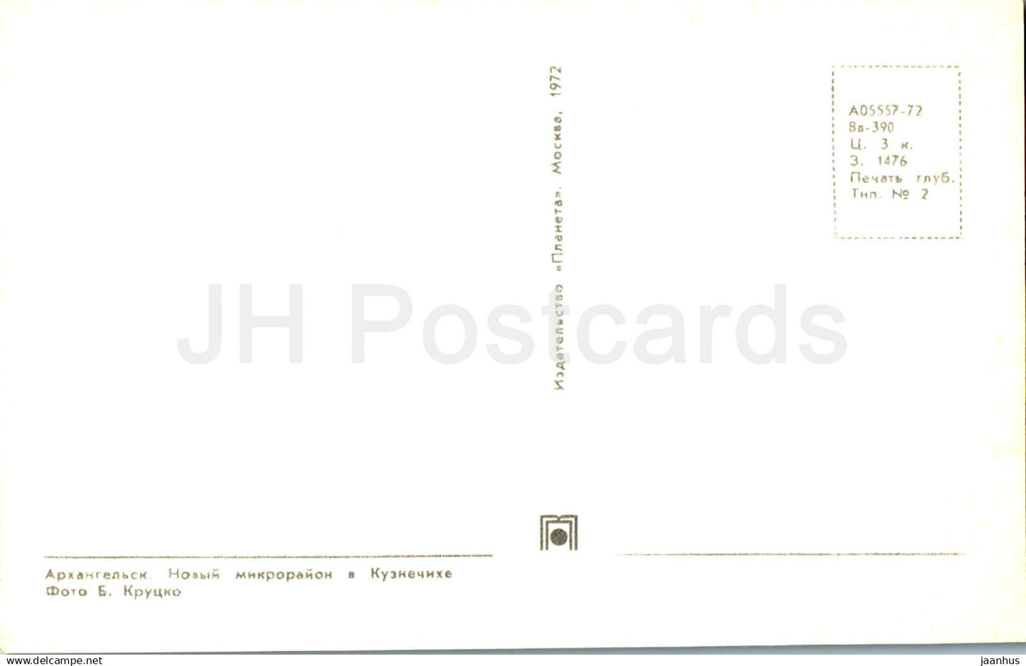 Arkhangelsk - Nouveau microdistrict de Kuznechikha - cinéma - 1972 - Russie URSS - inutilisé