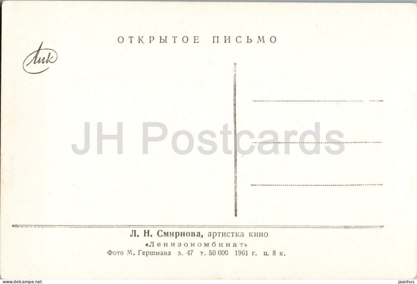 Lidiya Smirnova - Russian actress portrait - cinema - 1961 - Russia - USSR - unused