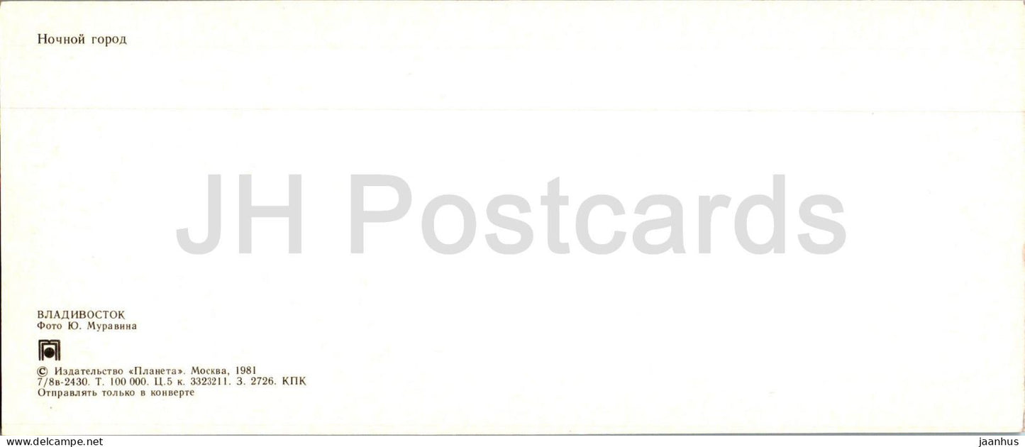 Vladivostok - night in the city - 1981 - Russia USSR - unused