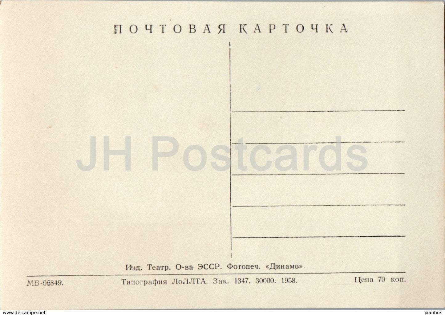 Olga Zabotkina - Russian ballerina and actress portrait - 1 - cinema - ballet - 1958 - Estonia - USSR - unused