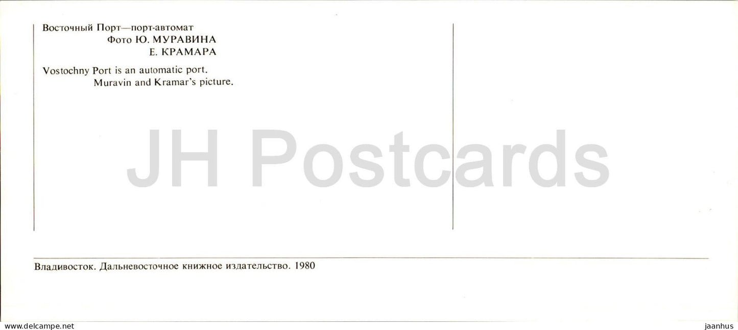 Bay of the Peter the Great - Vostochnyi port - ship - 1980 - Russia USSR - unused
