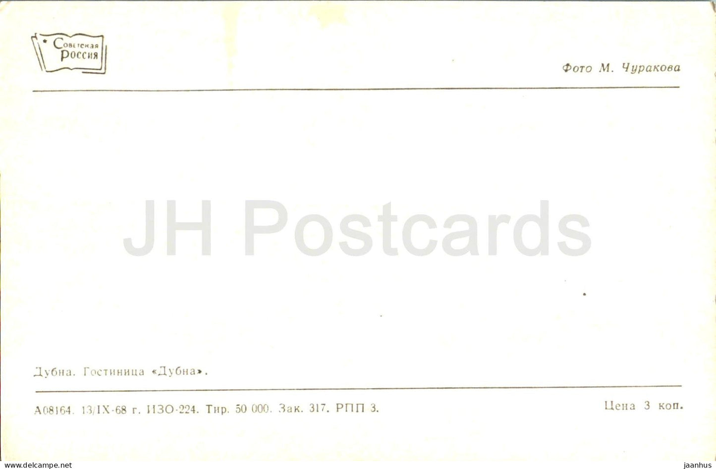 Podmoskovye – Dubna – Hotel Dubna – Auto Wolga Moskwitsch – Moskauer Gebiet – 1968 – Russland UdSSR – unbenutzt