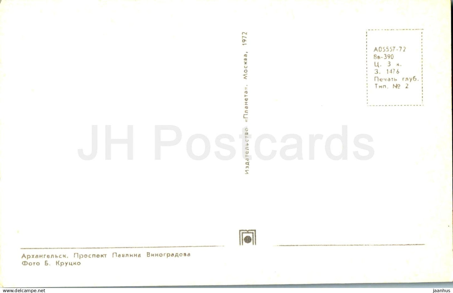 Arkhangelsk - Vinogradov prospekt - avenue - tram - 1972 - Russia USSR - unused