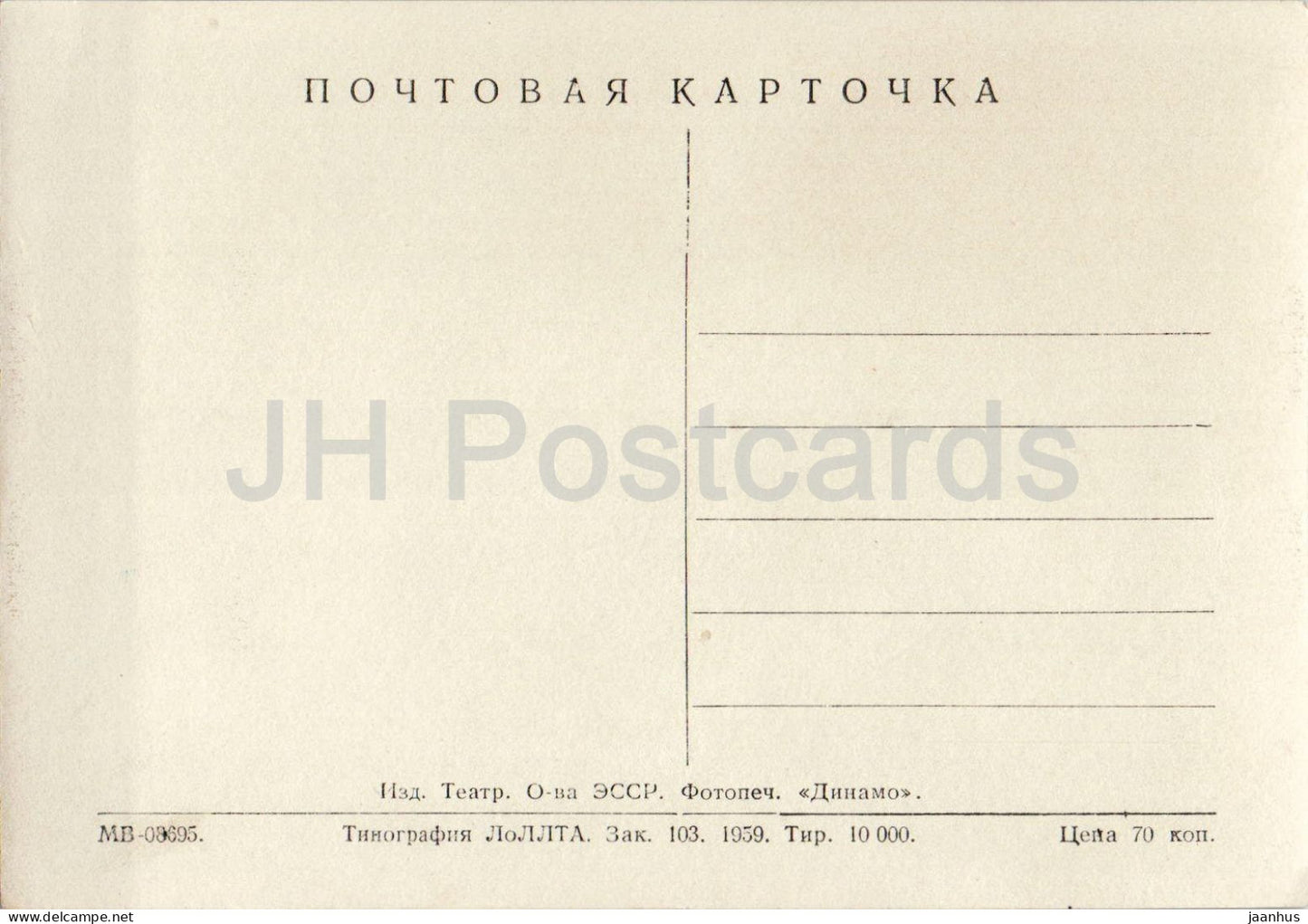Aleksandra Stolyarskaya - Russian actress portrait - cinema - 1959 - Estonia - USSR - unused