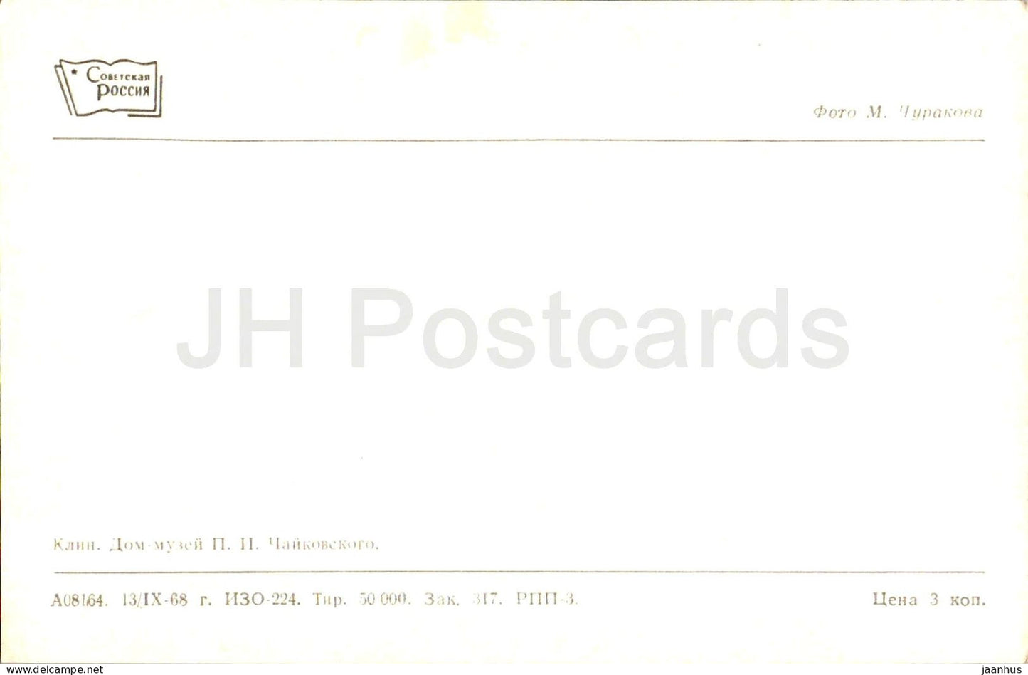 Podmoskovye - Klin - Hausmuseum des russischen Komponisten Tschaikowski - Region Moskau - 1968 - Russland UdSSR - unbenutzt