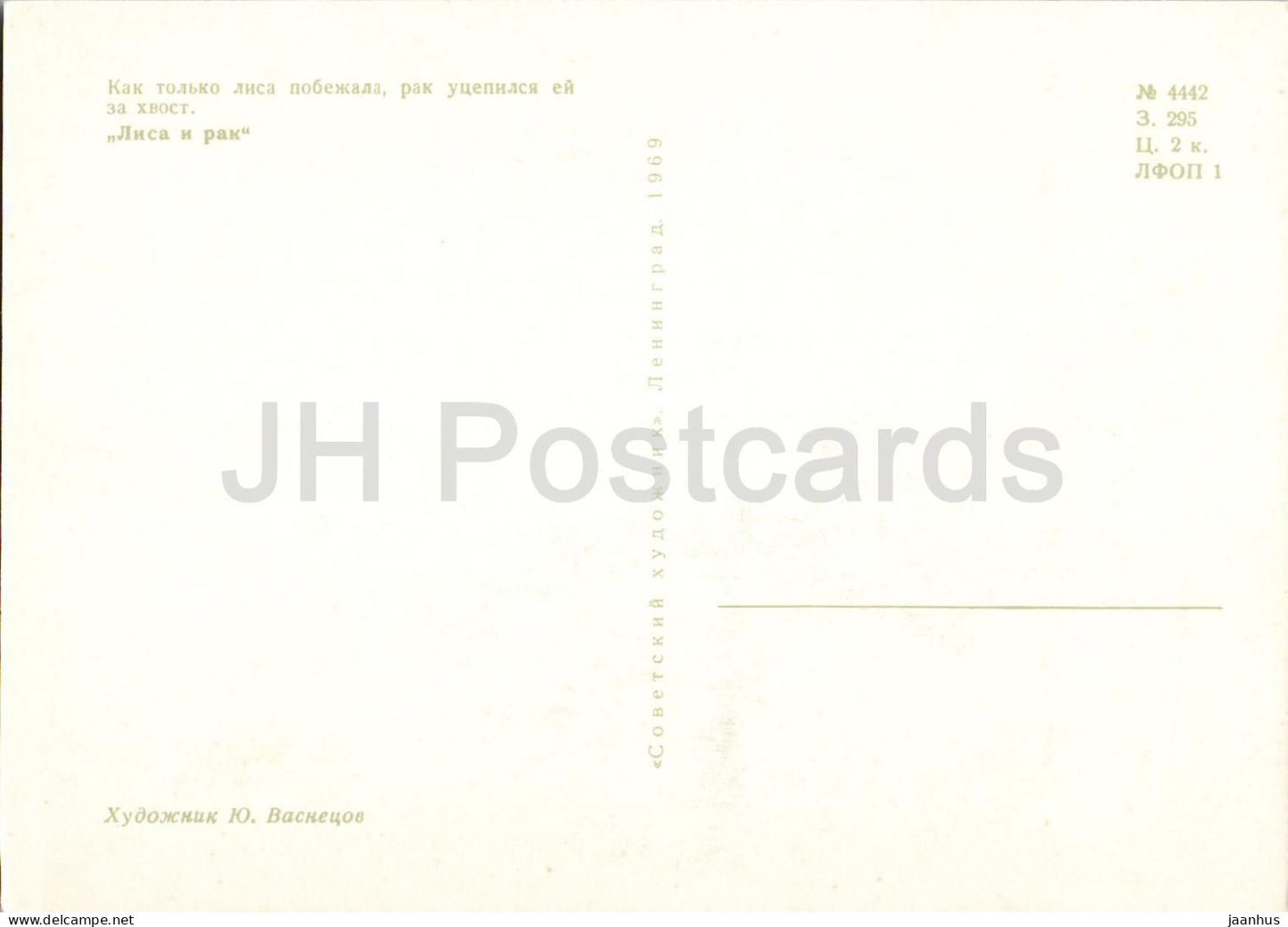 Fox and crayfish - Russian Fairy Tales - illustration by Vasnetsov - 1969 - Russia USSR - unused