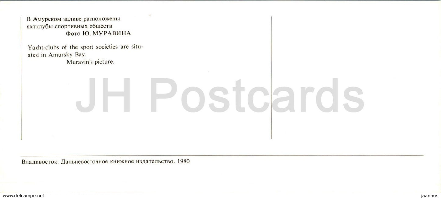 Baie de Pierre le Grand - yacht club - bateau - 1980 - Russie URSS - inutilisé