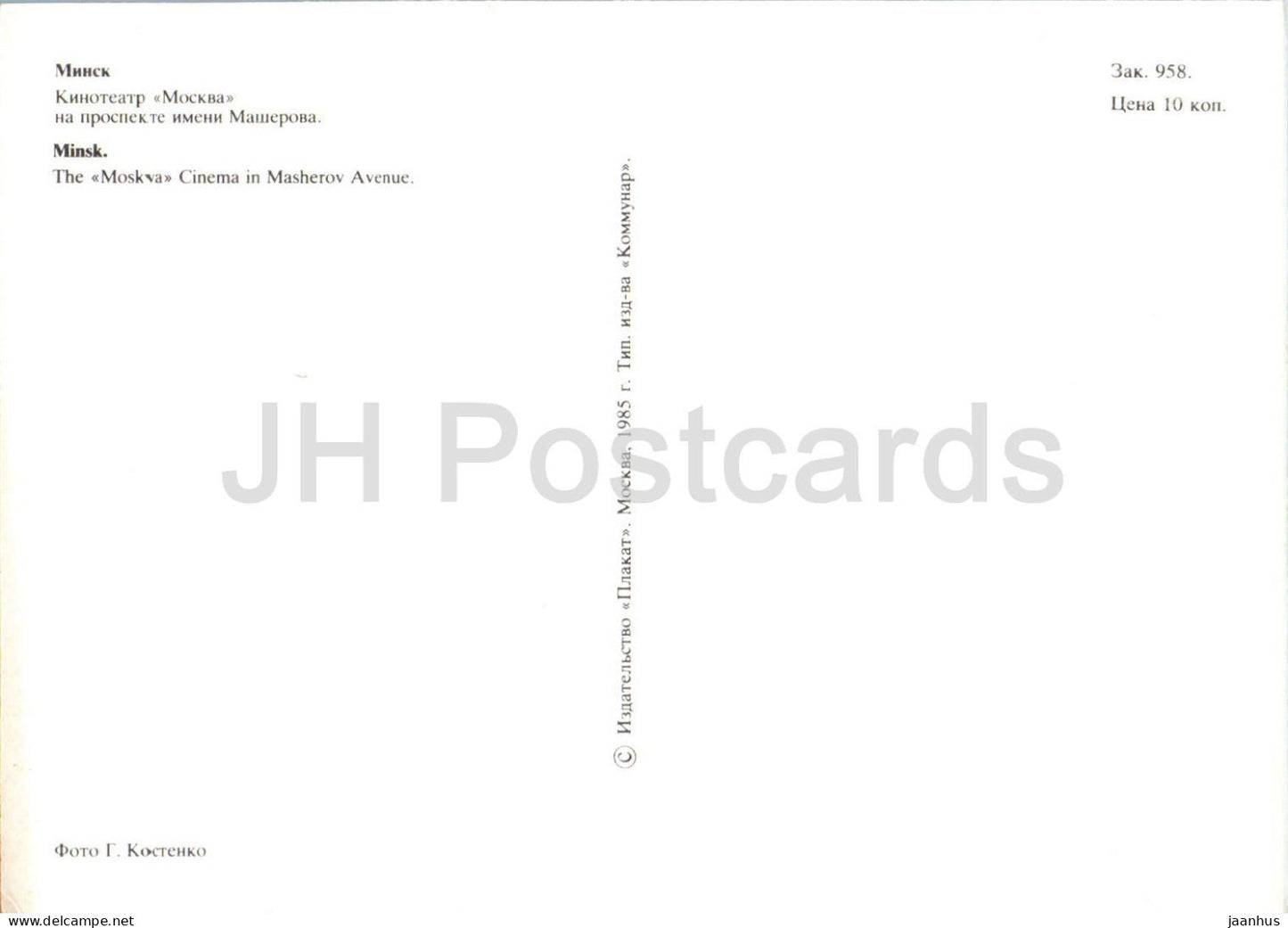 Minsk - The Moskva Cinema theatre in Masherov Avenue - 1985 - Belarus USSR - unused