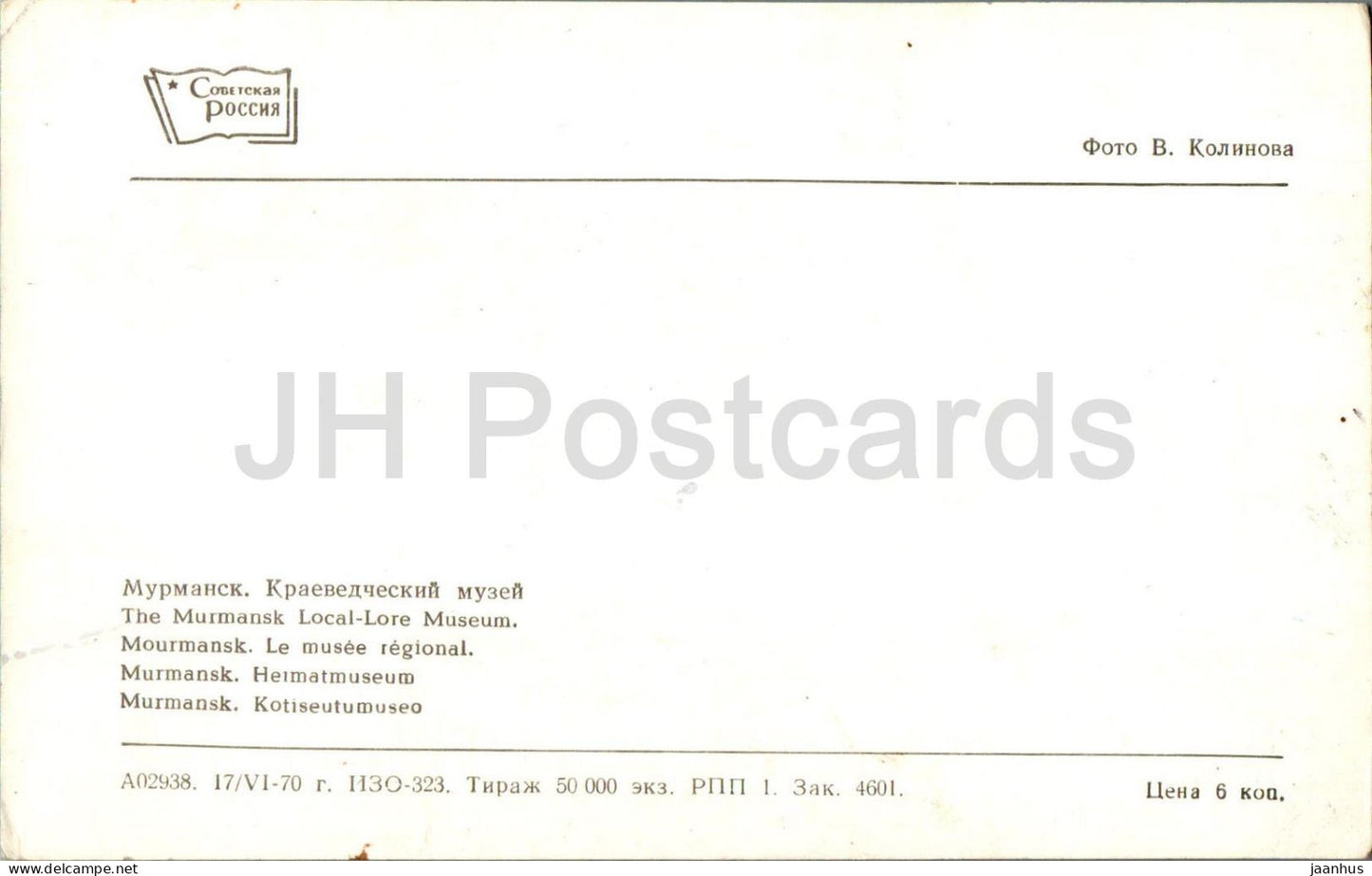 Murmansk - Local Lore Museum - 1 - 1970 - Russia USSR - unused