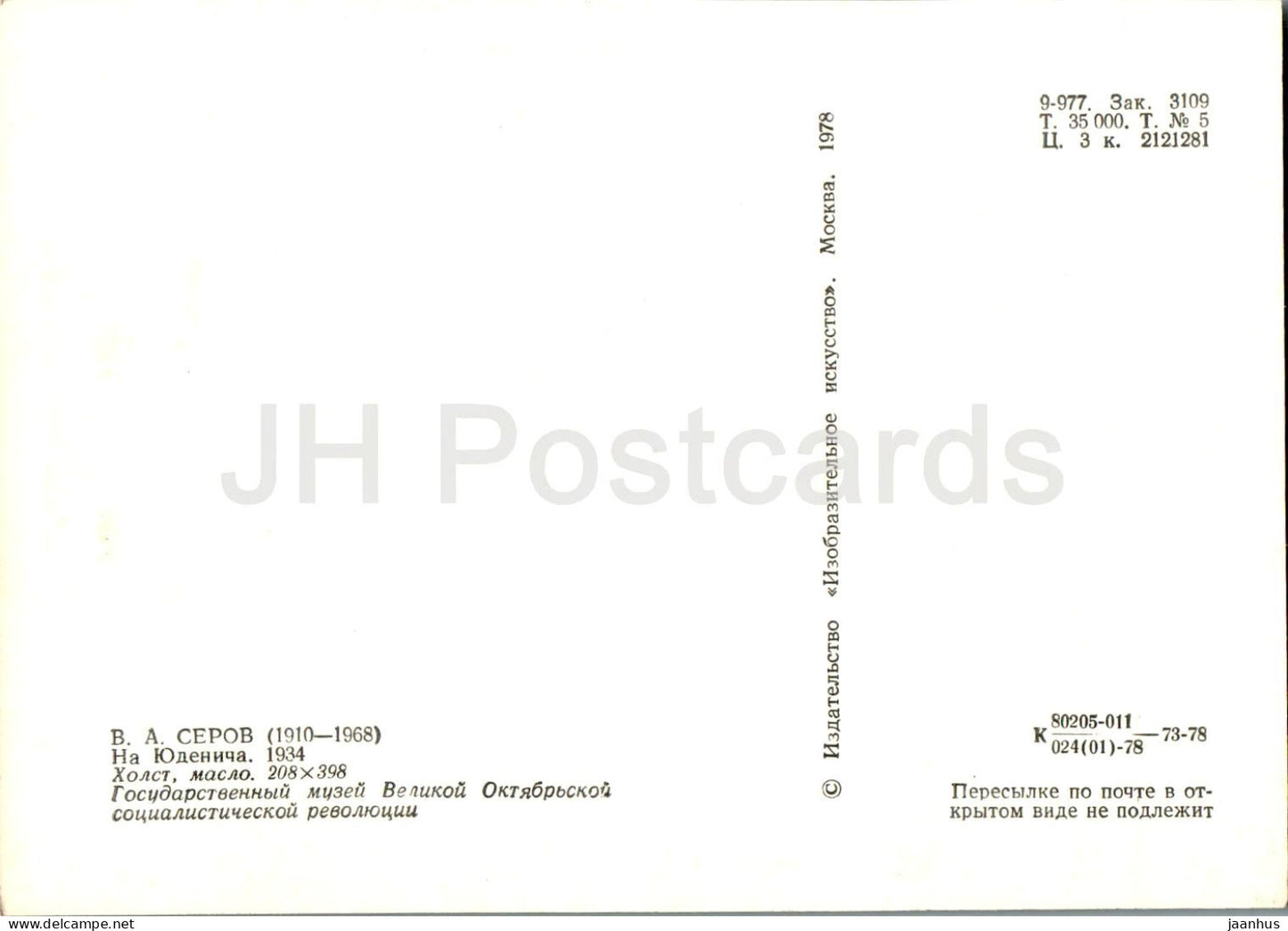 tableau de V. Serov - Sur Yudenich - révolution - révolutionnaires - art russe - 1978 - Russie URSS - inutilisé