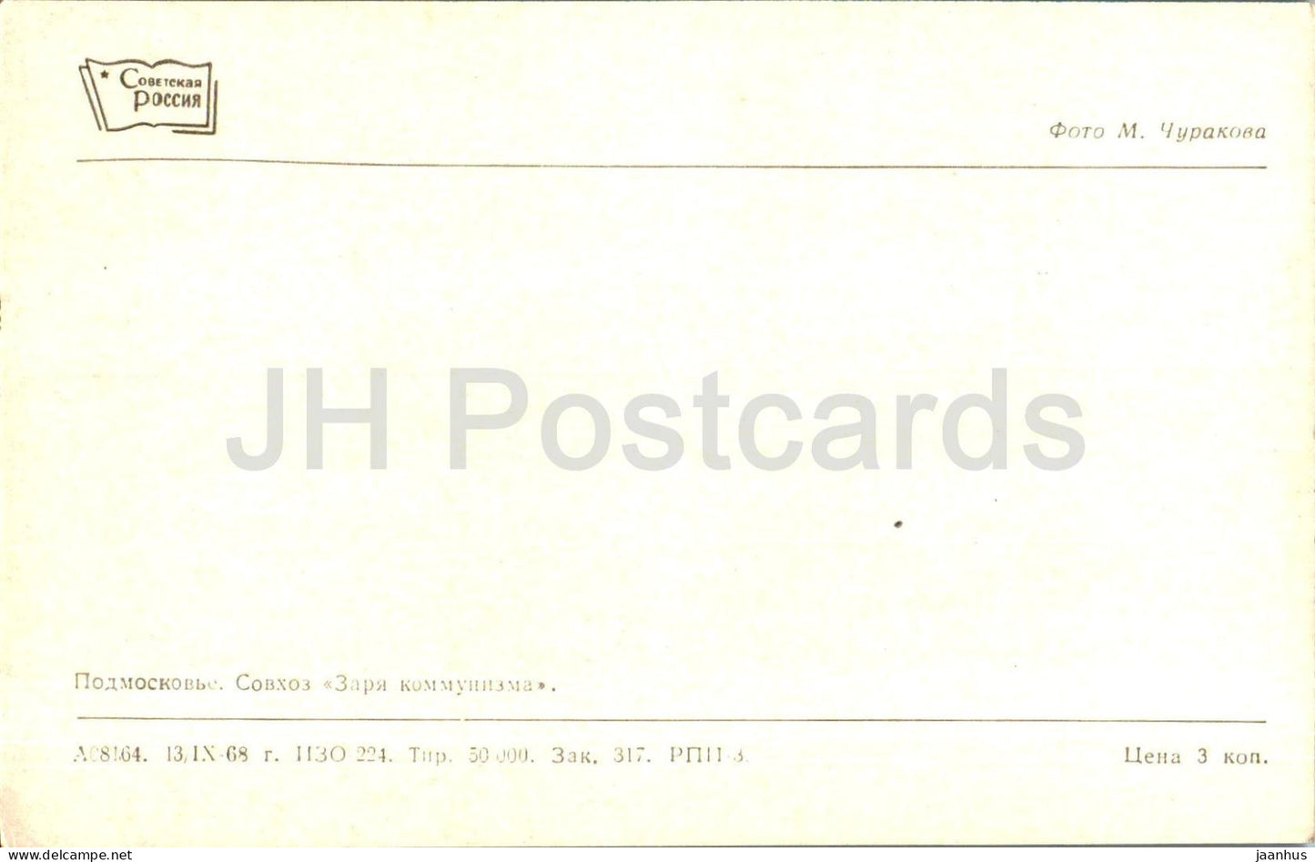 Podmoskovye - State Farm - Sokvoz - Dawn of Communism - Moscow region - 1968 - Russia USSR - unused