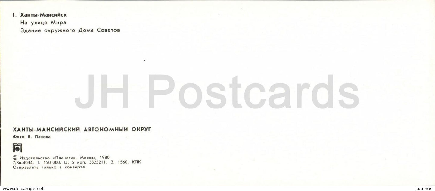 Khanty-Mansiysk - District House of Soviets on Mir (Peace) Street - 1980 - Russia - USSR - unused