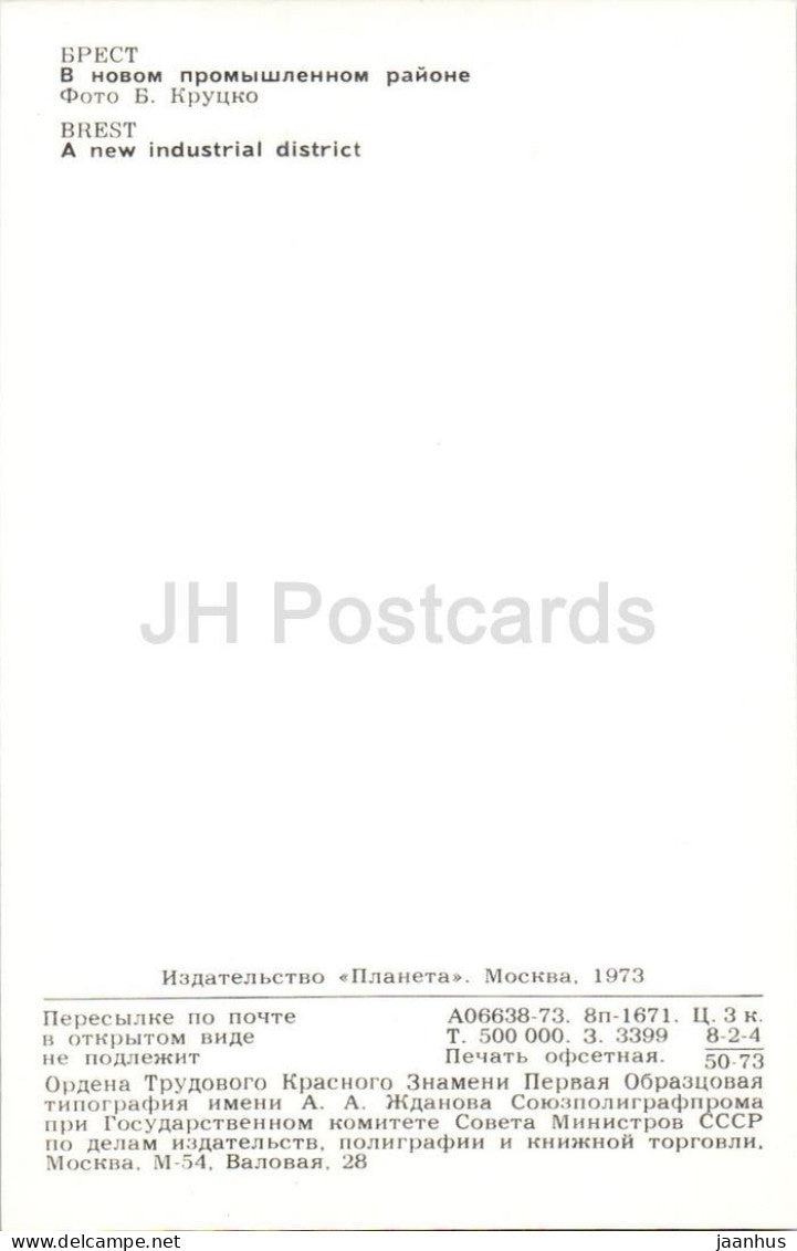 Brest - A new industrial district - 1973 - Belarus USSR - unused