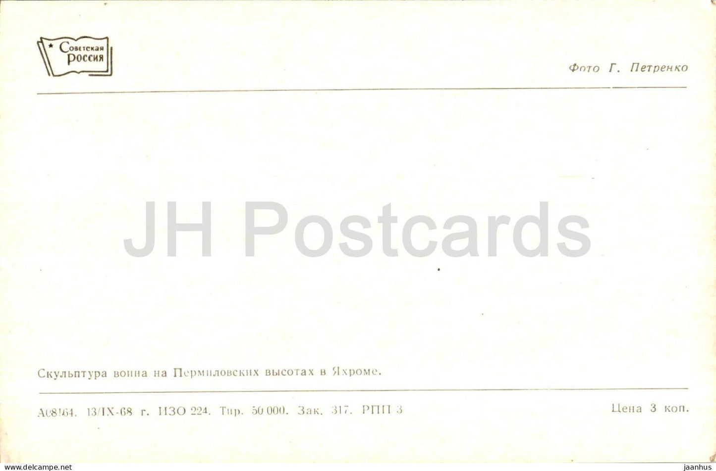 Podmoskovye - sculpture d'un guerrier sur les hauteurs de Permilov à Yakhroma - région de Moscou - 1968 - Russie URSS - inutilisé