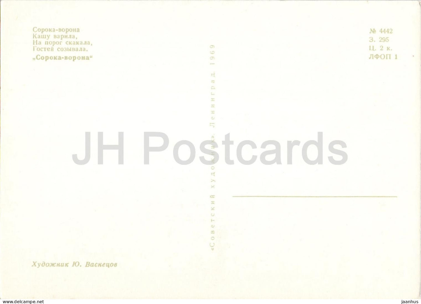 La Pie - cuisine - écureuil - Contes de fées russes - illustration de Vasnetsov - 1969 - Russie URSS - non utilisé