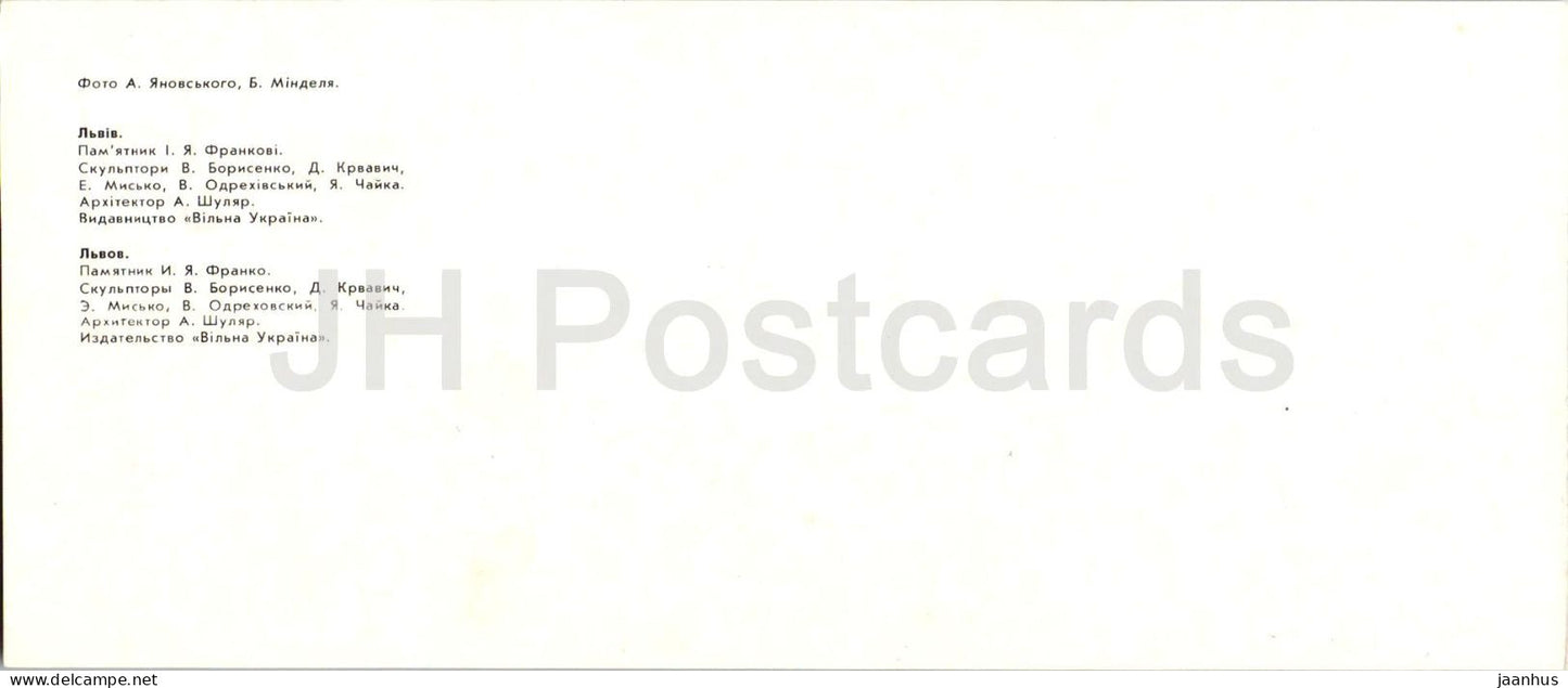 Lviv - Monument to Ivan Franko - publishing house Vilna Ukraina - car truck - 1985 - USSR Ukraine - unused